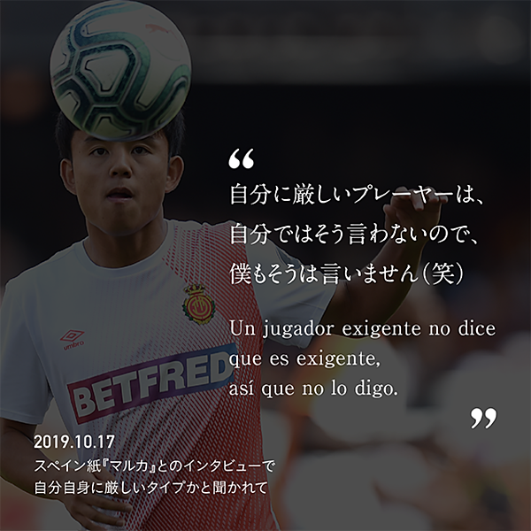 久保建英 スペインに 開国 させた日本サッカー界の至宝