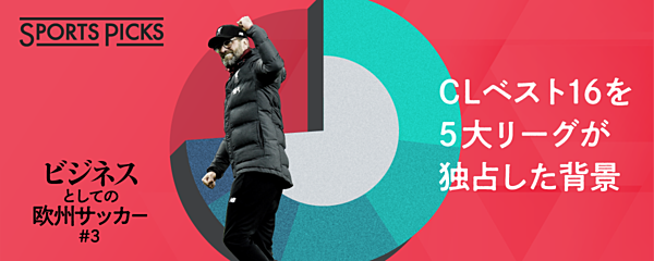 サッカー R マドリーとマンcの差はどこにあるのか