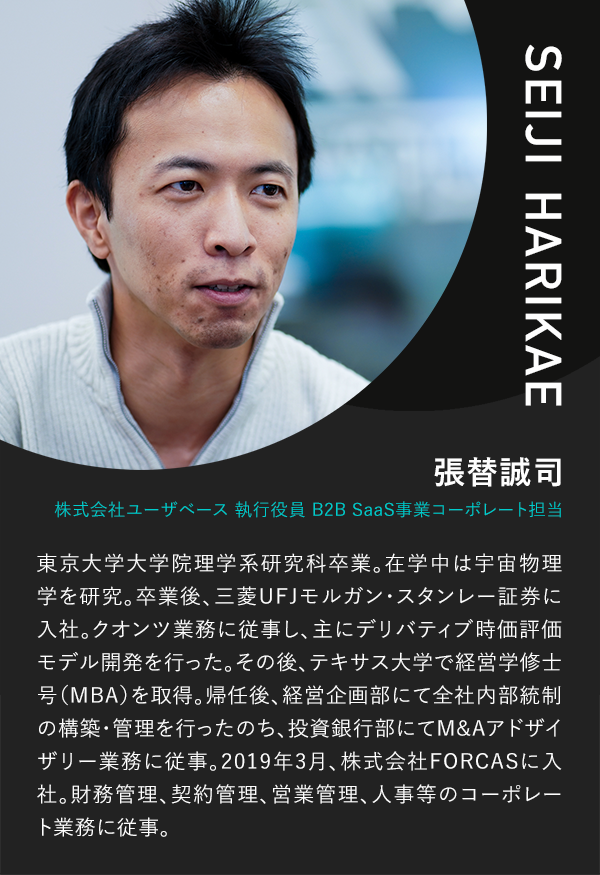 今と明日の経営を加速させる ユーザベース コーポレートの挑戦