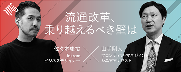 対談 流通の最先端 D2c 次に勝つ企業はどこか