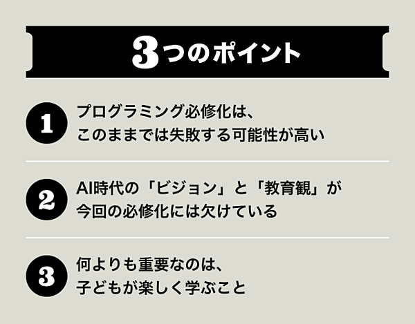 讃井康智 このままでは プログラミング必修化 は失敗する