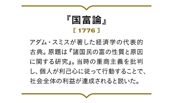 誤解だらけのアダム スミス 見えざる手 の本当の意味