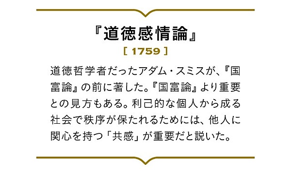 誤解だらけのアダム スミス 見えざる手 の本当の意味