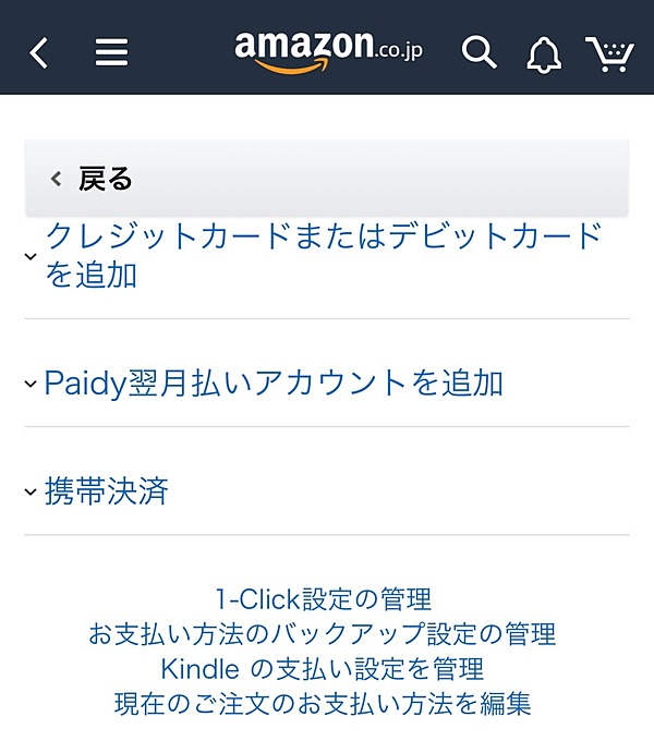 独自 ヤマダ ビックカメラが Paidyで詐欺 に使われた理由