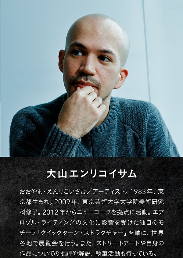 アゲインスト　リテラシー　大山エンリコイサム著　Against Literacy Against Literacy On Graffiti Culture アゲインスト