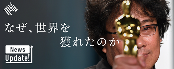 解説 パラサイト