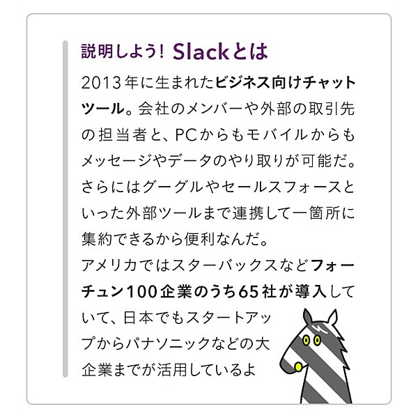 新 Ctoに Slackの功も罪も 全ての疑問をぶつけてきた