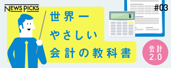 新図解】知識ゼロから学ぶ「財務3表」のすべて