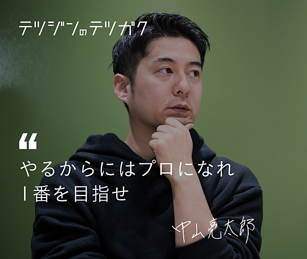 中山亮太郎 本田圭佑さんの出資 マクアケは1兆円規模になる