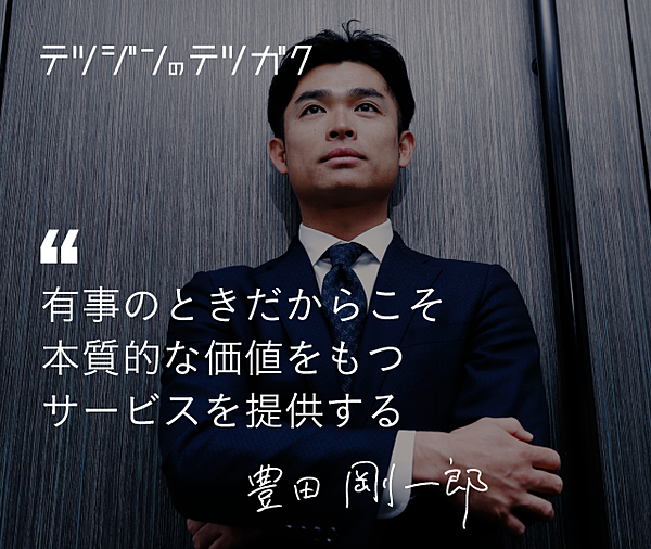 最終話 豊田剛一郎 コロナ対策のオンライン診療と服薬指導