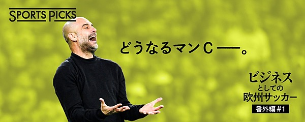 Vsuefa マンチェスター シティはclから姿を消すのか