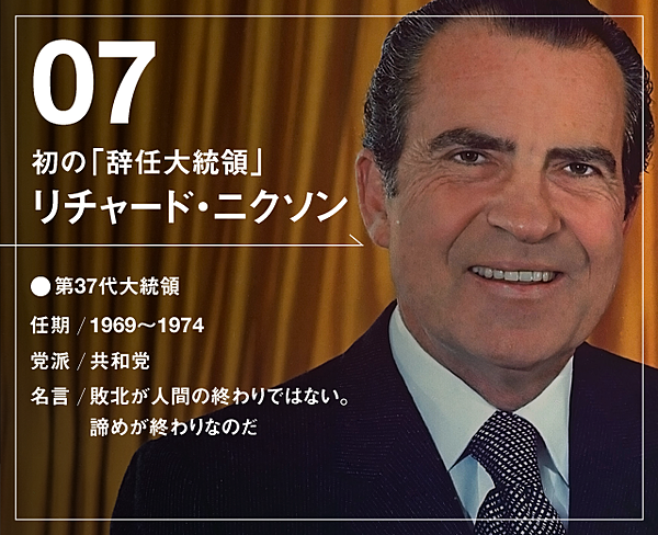 おさらい 教養として学ぶ 歴代 アメリカ大統領 10人