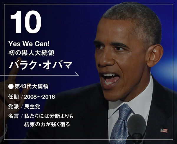 おさらい 教養として学ぶ 歴代 アメリカ大統領 10人