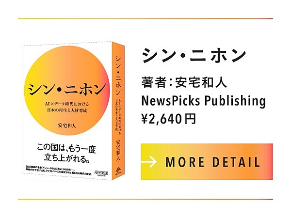 シン・ニホン】「はじめに」特別公開