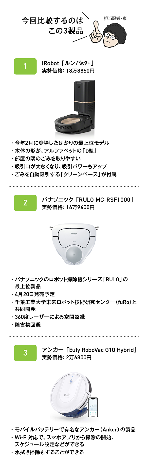 徹底比較】ルンバvsパナ。最新ロボット掃除機を「実機検証」