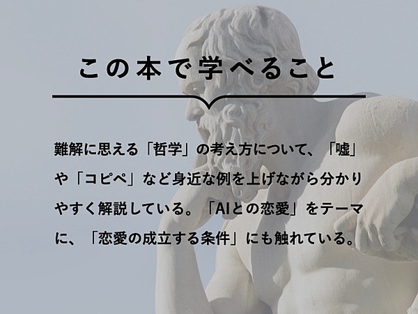 10分読書 日常で使える 哲学 の思考法