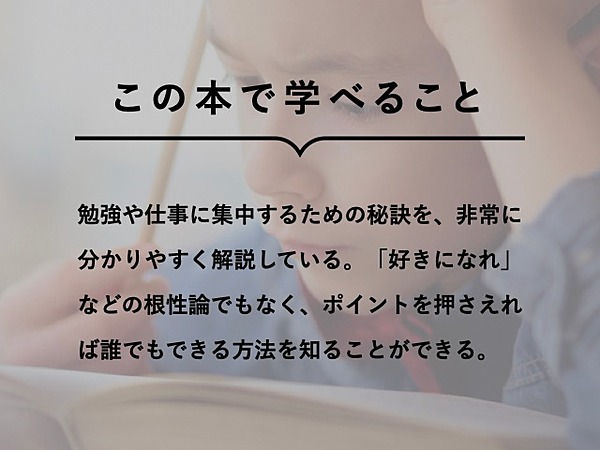 10分読書 なぜ あなたは 集中 できないのか