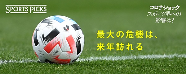 サッカー 東京v社長が語る クラブ経営の危機と希望