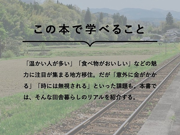 10分読書 地方移住 を検討し始めた あなたへ