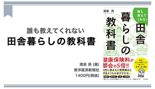 10分読書 地方移住 を検討し始めた あなたへ