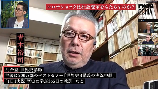 Weekly Ochiai コロナはパラダイムシフトを引き起こすか