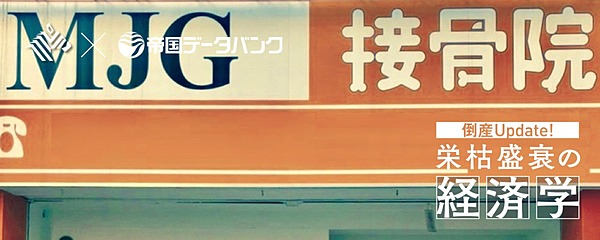 院 社長 接骨 Mjg