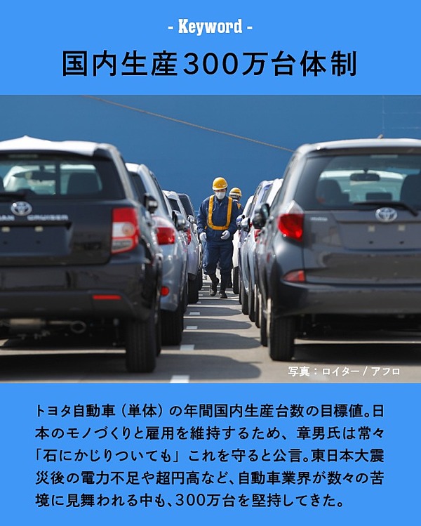 新 トヨタ社長に学ぶ 強いリーダー の条件