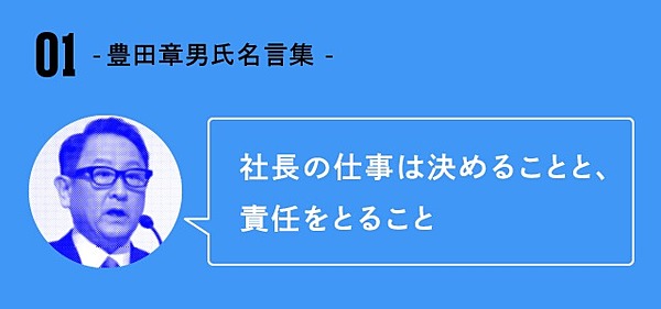 新 トヨタ社長に学ぶ 強いリーダー の条件