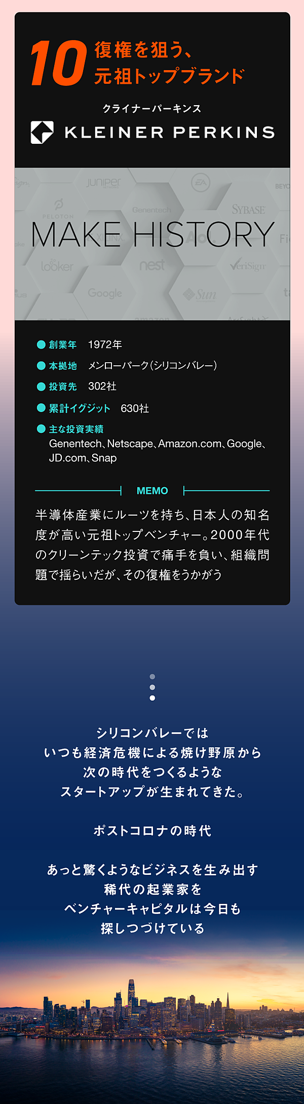 初公開】シリコンバレーの富を独占する投資家たち