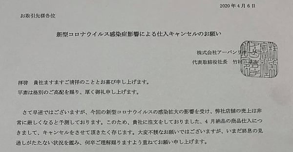 Mb アーバンリサーチ 仕入れ 全キャンセル 問題の本質