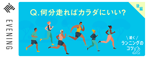 プロ直伝 ランニング 続く人がやっている3つのコツ