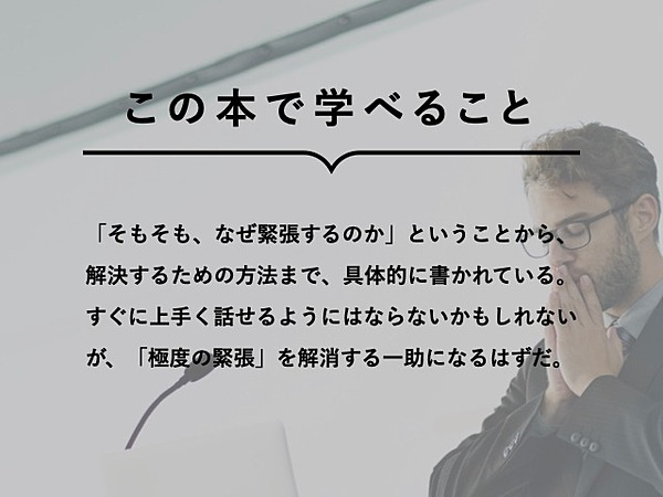 10分読書 人前で あがってしまう あなたへ