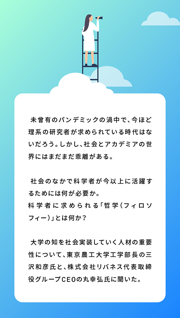 伝えられない の壁を壊す科学者が次世代のリーダーになる