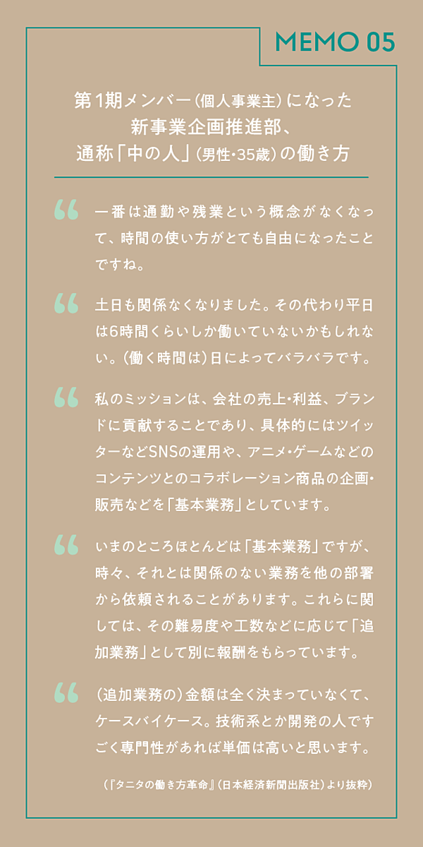 タニタ社長 会社員とフリーランスのいいとこ取りを目指す理由