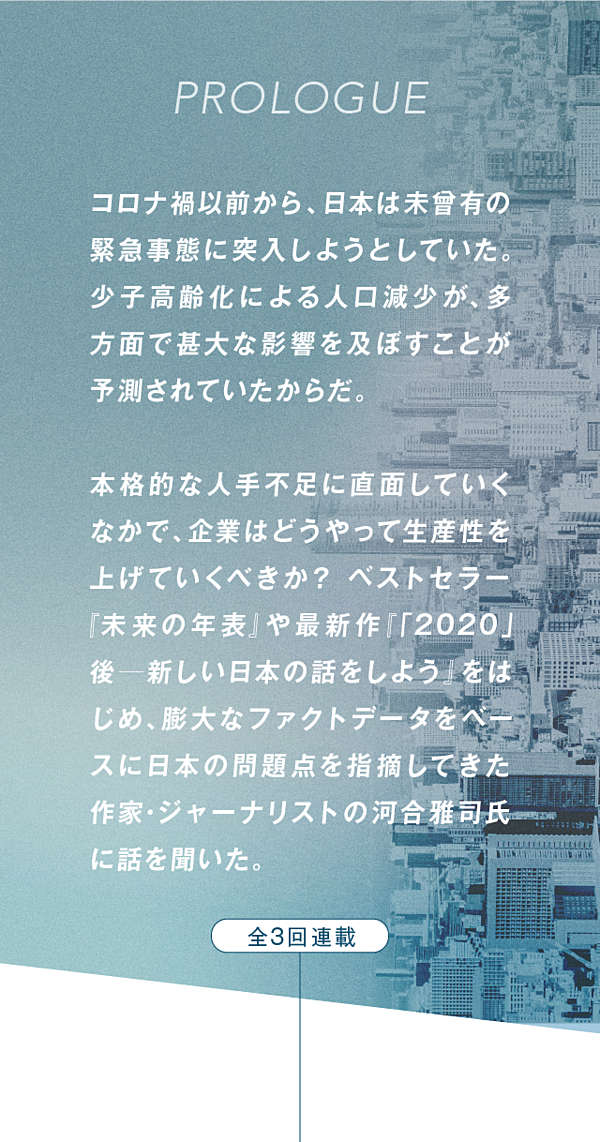 生産年齢人口 1750万人減 の日本を救う 10 の処方箋