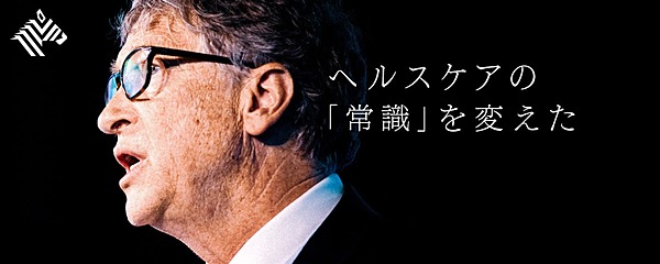 柏倉 日本代表 ゲイツ財団が 日本に期待するもの