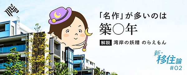 年最新版 いいマンション 悪いマンションの見抜き方