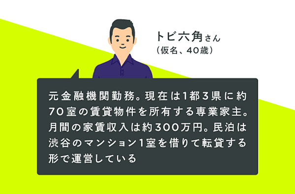 【告白】バブルから需要ゼロへ。民泊大家が体験した天国と地獄