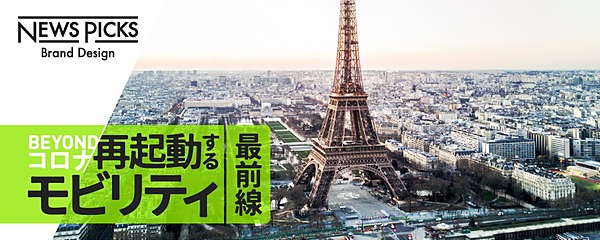 パリ再起動】一夜で生まれたPopUp自転車レーンがまちを救う