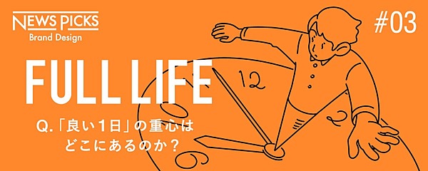 石川善樹 いい1日を過ごしたいなら 今日1日の印象を振り返る こと