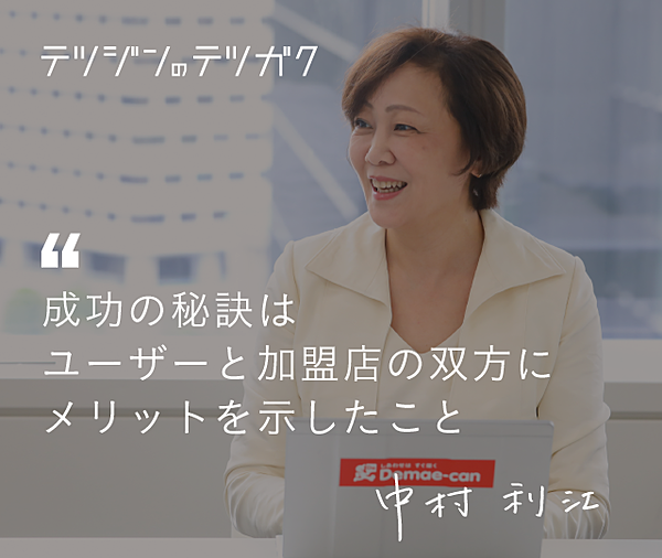 出前館 会長 社長就任 給料10万円で誰よりも懸命に働く