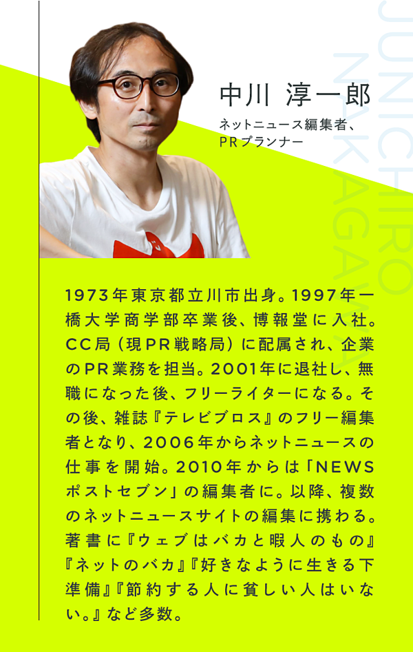 中川淳一郎 47歳で引退してアメリカ移住する俺の稼ぎ方 貯め方