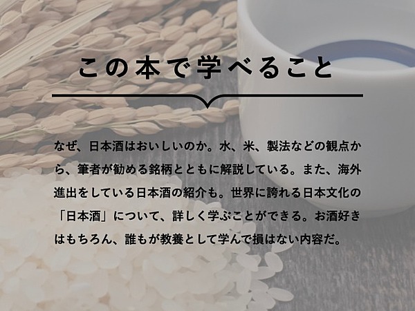 10分教養 外国人に 日本酒の魅力 を語れない あなたへ