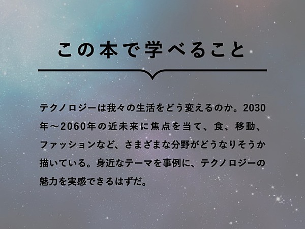 読書 テクノロジーが創る すごい 近未来 を見てみよう