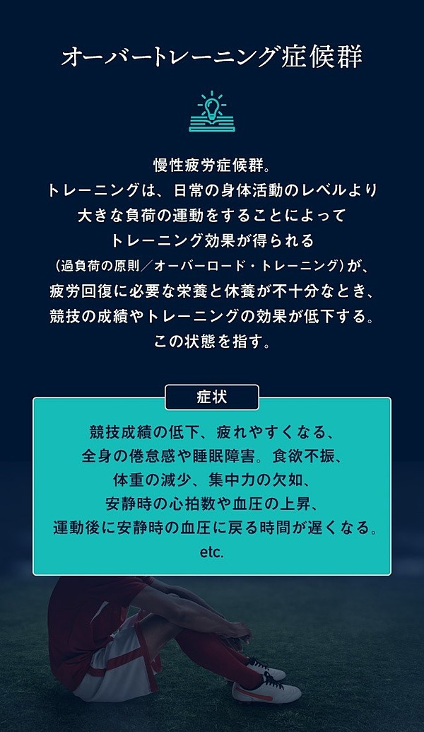 アスリートの慢性疲労に学ぶ 心身の臨界点