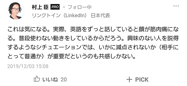 村上臣 僕の英語が 最近 褒められる ようになった理由