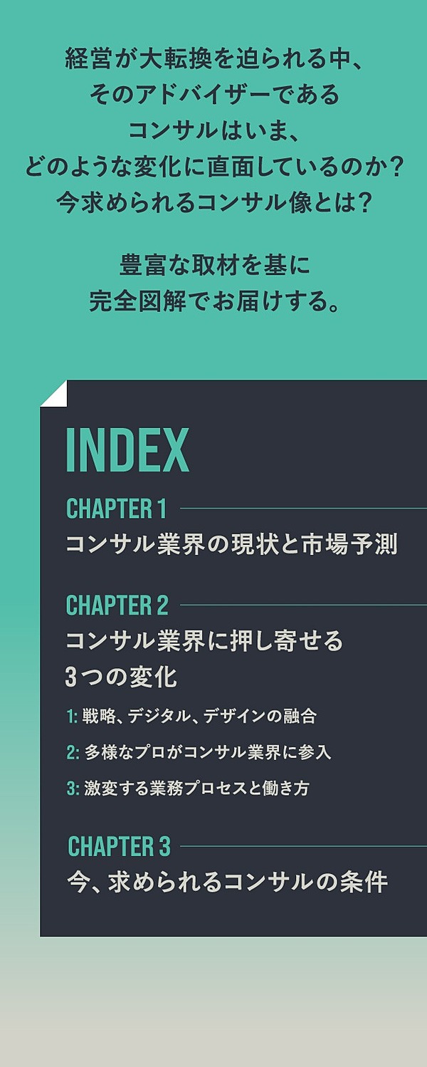 完全図解 今 コンサル業界で起きている 3つの変化