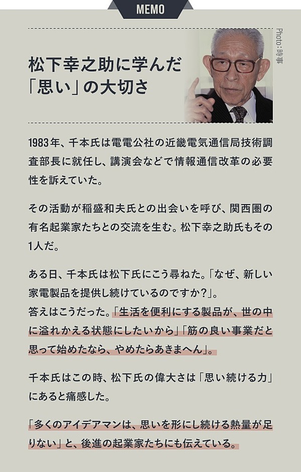 Kddi創業者 私が共に働いた 経営の神様 たちの教え