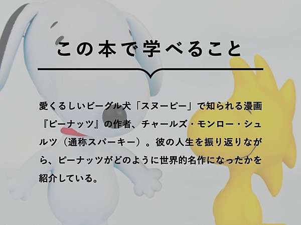 読書 スヌーピー の魅力は ミッキーマウスと正反対だ