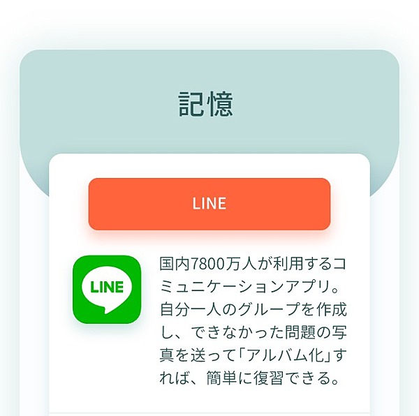 学習アプリ 東大式 スマホで効率良く勉強する方法